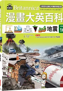 《漫畫大英百科 :生物地科》封面