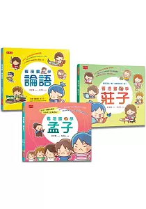 《看漫畫, 學孟子》封面