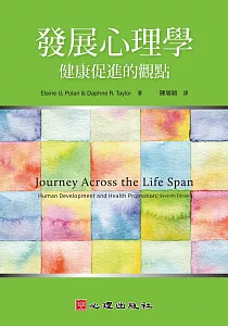 《發展心理學 :健康促進的觀點》封面