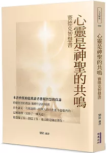 《心靈是神聖的共鳴 :賽德克智慧書》封面