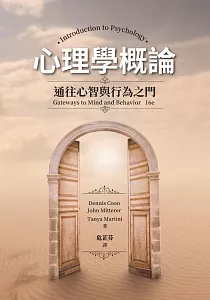 《心理學概論 :通往心智與行為之門》封面