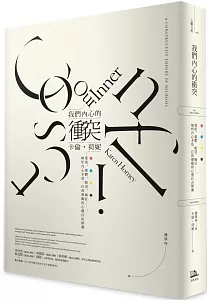 《我們內心的衝突 :愛恨、憂鬱、絕望、瘋狂……, 解析內心矛盾、自我療癒的心靈自由解藥》封面