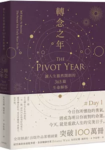 《轉念之年 :讓人生豁然開朗的365篇生命解答》封面