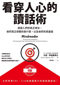 《看穿人心的讀話術 :透視人們的真正想法, 他們真正想要的是什麼, 以及他們的真面目》封面