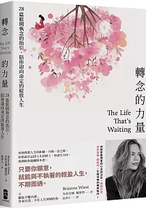 《轉念的力量 :28篇鬆開執念的指引, 陪你迎向命定的綻放人生》封面