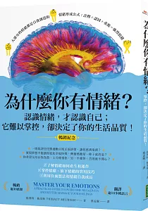 《為什麼你有情緒? :認識情緒, 才認識自己;它難以掌控, 卻決定了你的生活品質!》封面