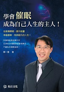 《學會催眠 :成為自己人生的主人》封面