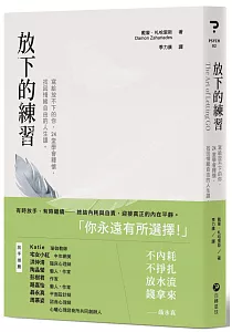 《放下的練習 :寫給放不下的你, 24堂學會釋懷, 找回情緒自由的人生課。》封面