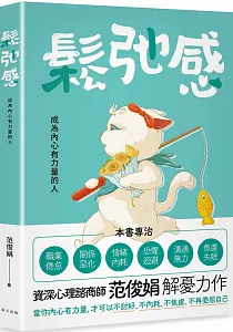 《鬆弛感》封面