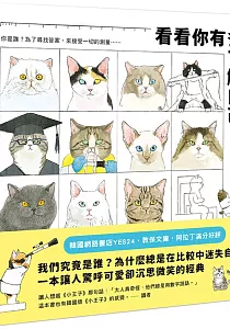 《看看你有多了解自己》封面