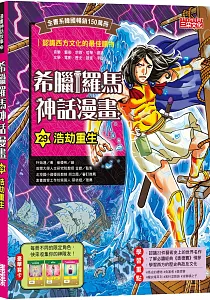 《希臘羅馬神話漫畫》封面