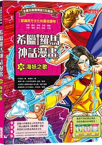 《希臘羅馬神話漫畫》封面