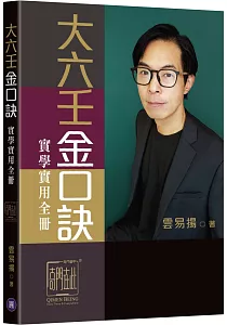 《大六壬金口訣實學實用全冊》封面