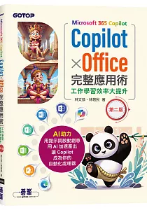 《Microsoft 365 Copilot :Copilot x Office完整應用術 : 工作學習效率大提升》封面