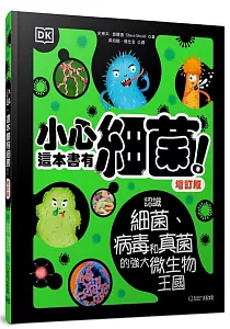 《小心 這本書有細菌!》封面