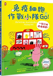 《免疫細胞作戰小隊Go!》封面
