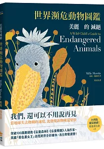 《美麗的滅絕 :世界瀕危動物圖鑑》封面