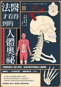 《法醫才看得到的人體奧祕》封面