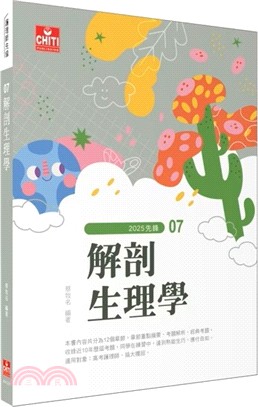 《解剖生理學.2025》封面