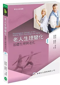 《老人生理變化 :基礎生理與老化》封面