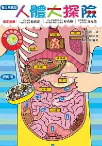 《人體大探險》封面