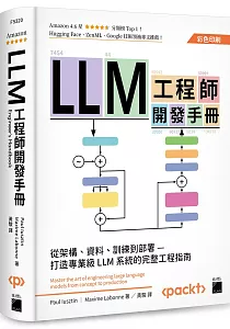 《LLM工程師開發手冊》封面