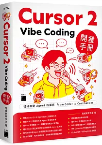 《Cursor 2 Vibe Coding開發手冊》封面