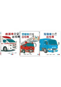 《垃圾車拉拉出任務》封面