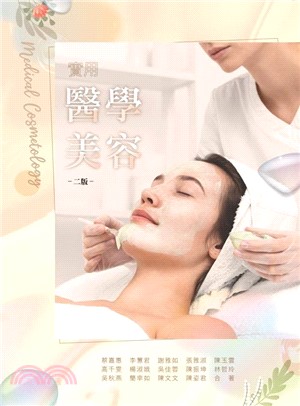 《實用醫學美容》封面