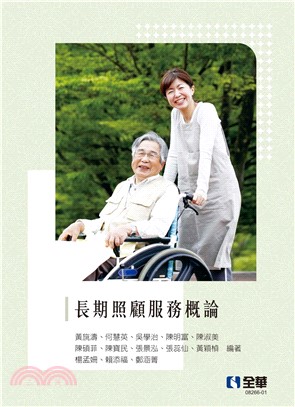 《長期照顧服務概論》封面
