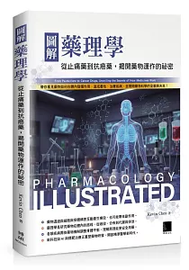 《圖解藥理學 :從止痛藥到抗癌藥, 揭開藥物運作的祕密》封面
