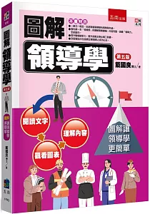 《圖解領導學》封面