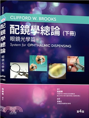 《配鏡學總論》封面