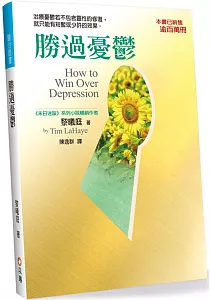 《勝過憂鬱》封面