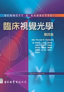 《Bennett & Rabbetts臨床視覺光學》封面