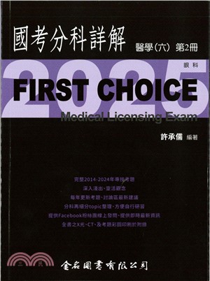 《First choice國考分科詳解.醫學(六) /2025》封面