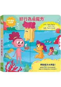 《寶貝養成好習慣 :好行為有魔力》封面