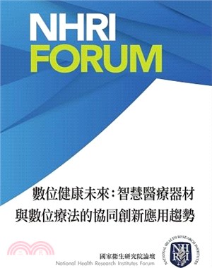 《數位健康未來 :智慧醫療器材與數位療法的協同創新應用趨勢》封面