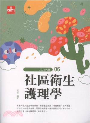 《社區衛生護理學.2025》封面