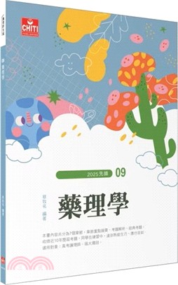《藥理學.2025》封面