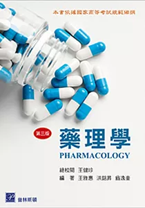 《藥理學》封面