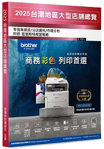 《台灣地區大型店鋪總覽.2025》封面