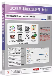 《連鎖加盟總部特刊.2025年》封面