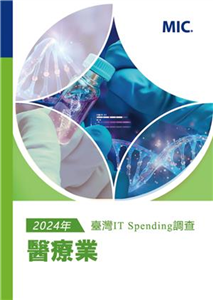 《2024年臺灣IT Spending調查 :醫療業》封面