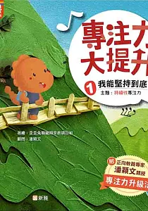 《專注力大提升》封面