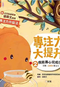 《專注力大提升》封面