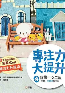 《專注力大提升》封面
