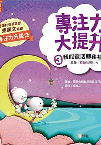 《專注力大提升》封面