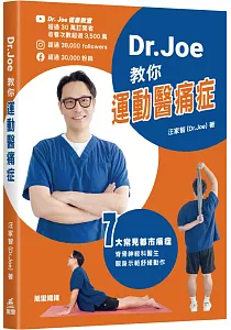 《Dr. Joe教你運動醫痛症》封面