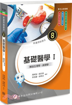 《新護理師捷徑 :社區衛生護理》封面